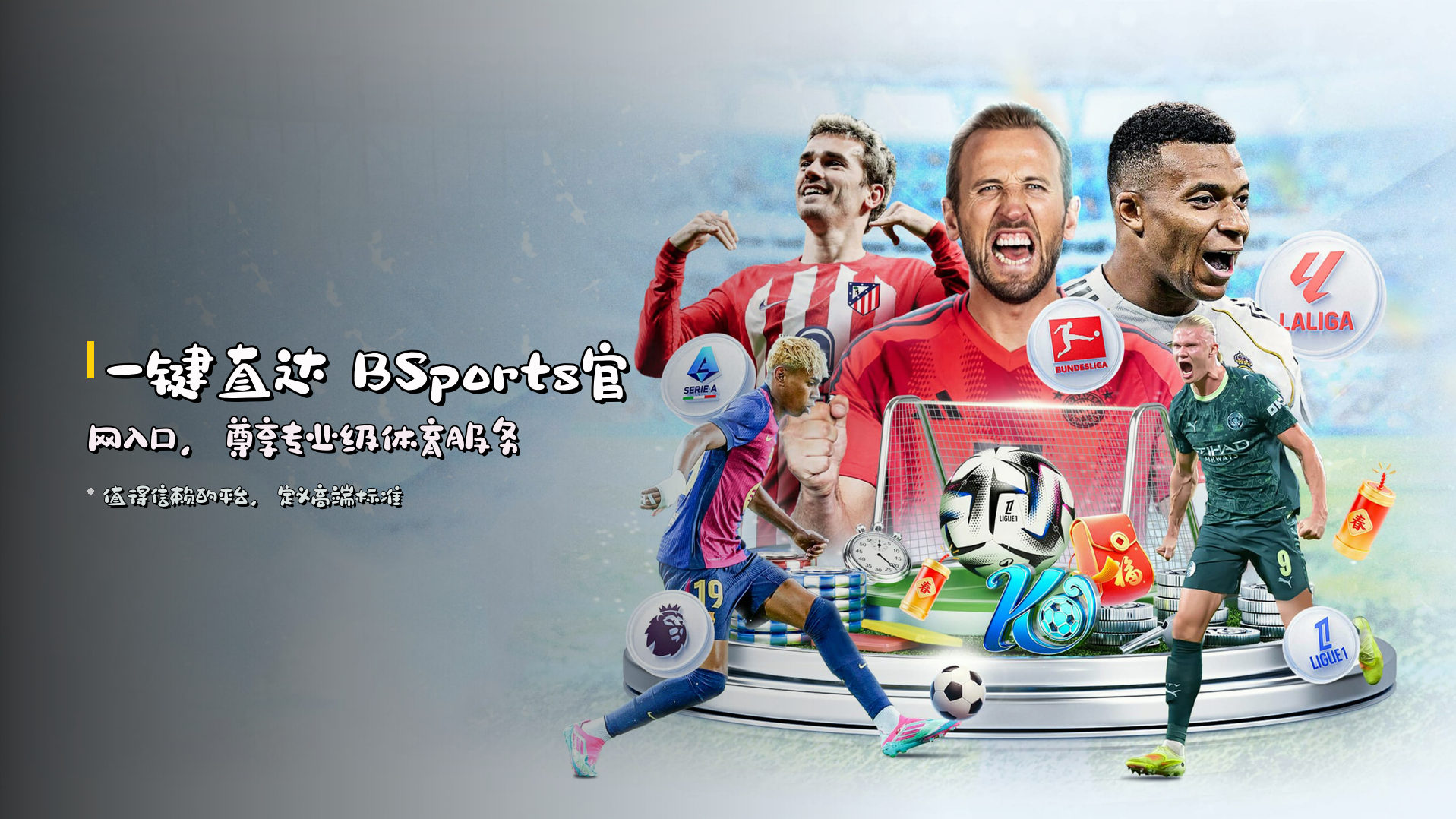 <strong>一键直达</strong> BSports官网入口，<br>尊享专业级体育服务