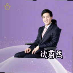 沈蔚然