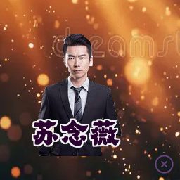 苏念薇