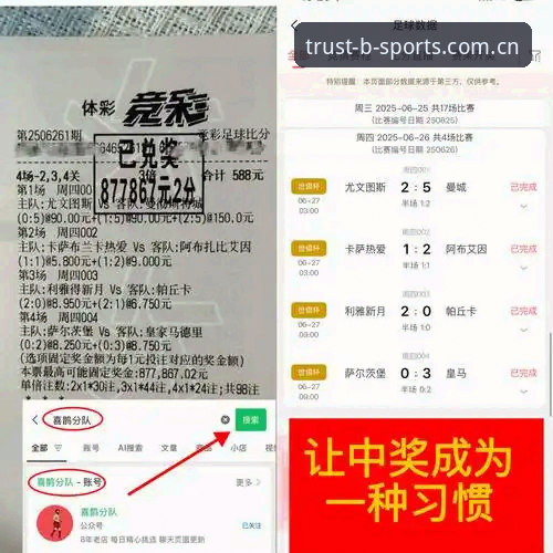 B体育平台新手观赛指南：从卡拉格争议看足球赛事背后真相